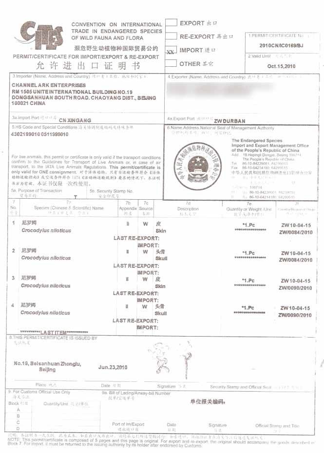 瀕危物種允許進(jìn)出口證明書