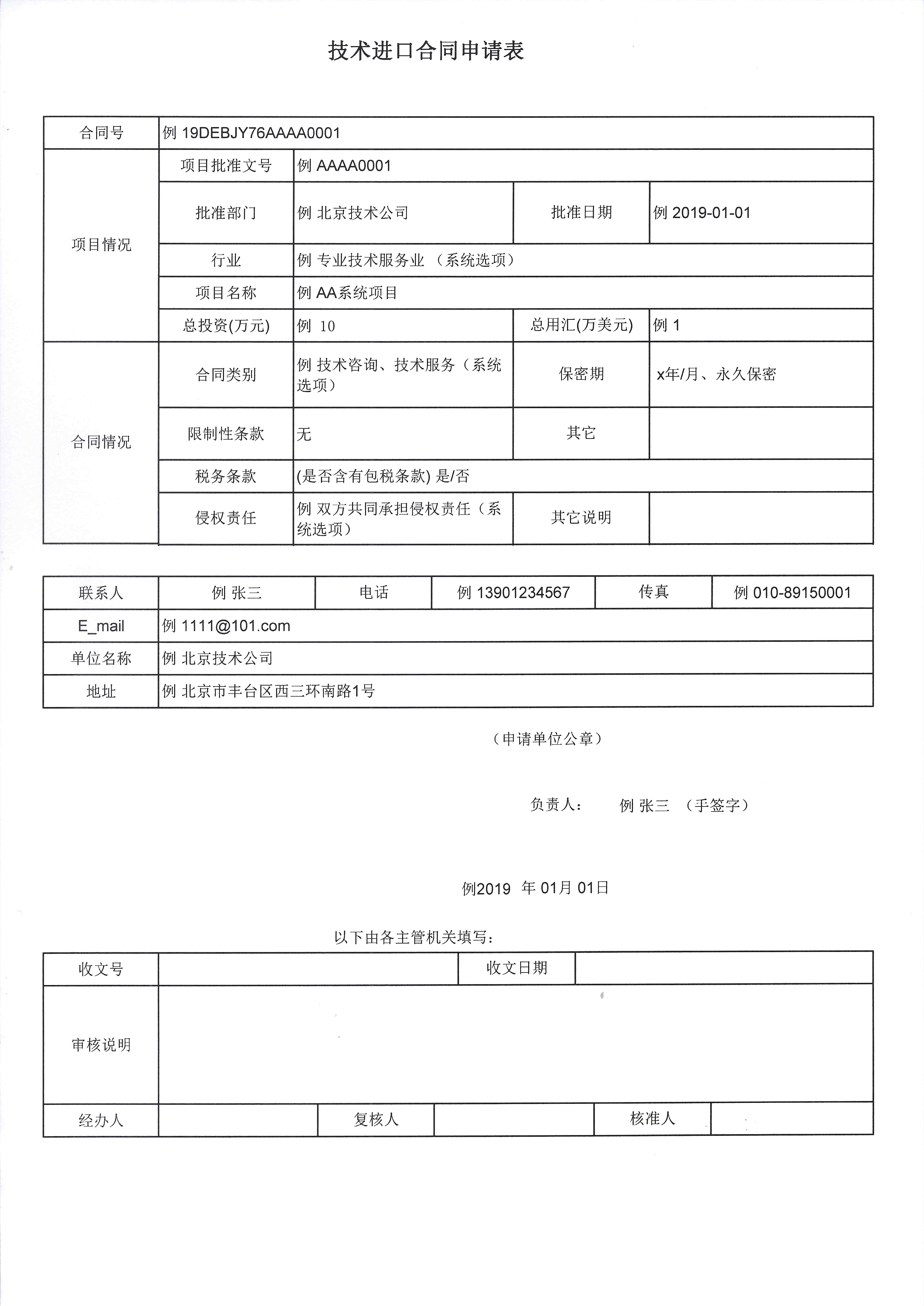 技術(shù)進(jìn)口合同申請表 樣表.jpg